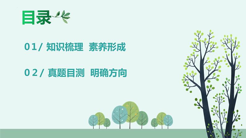 初中生物中考复习 专题02 生物体的结构层次-冲刺2022年中考生物重点难点热点突破精讲课件第2页