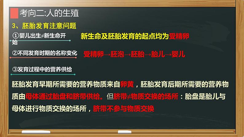 初中生物中考复习 专题05 人的由来-【备考无忧】2022年中考生物复习核心考点复习精优课件08