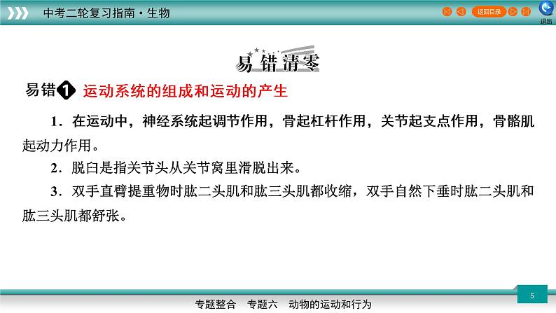 初中生物中考复习 专题06动物的运动和行为（上课用课件）-【过专题】2022年中考生物二轮精准高效复习05