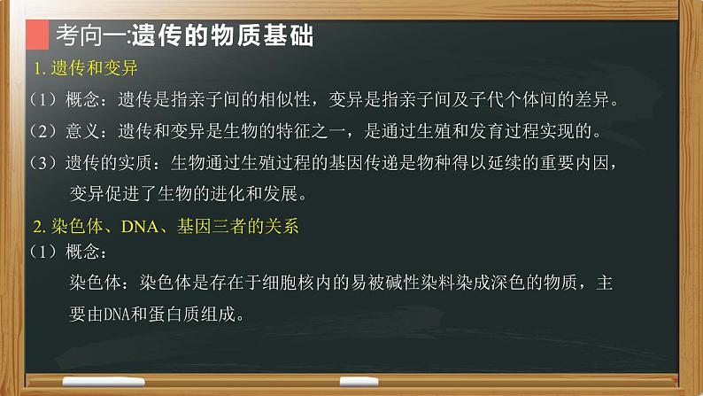 初中生物中考复习 专题12 生物的遗传和变异- 【备考无忧】2022年中考生物复习核心考点复习精优课件05