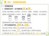 初中生物中考复习 专题02 细胞是生命活动的基本单位（上课用课件）-【过一轮】2022年中考生物一轮复习课件精讲与习题精练