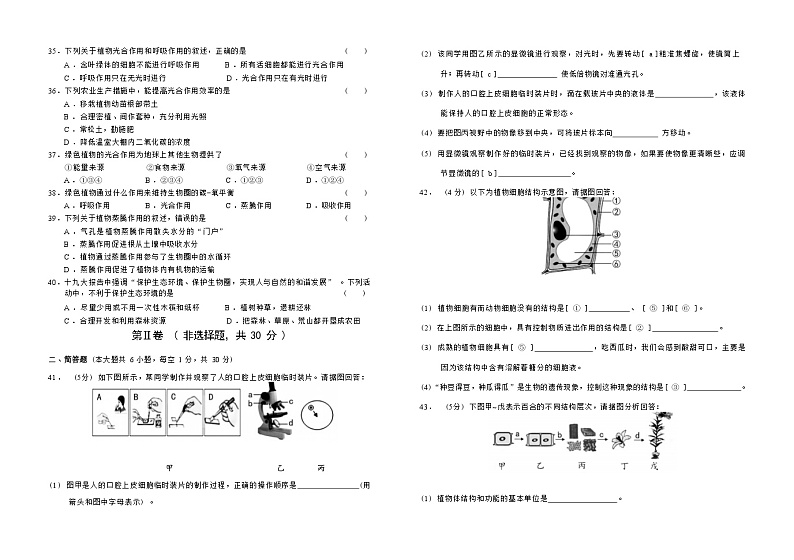 云南省普洱市镇沅县2022-2023学年七年级上学期期末质量检测生物学试题卷03