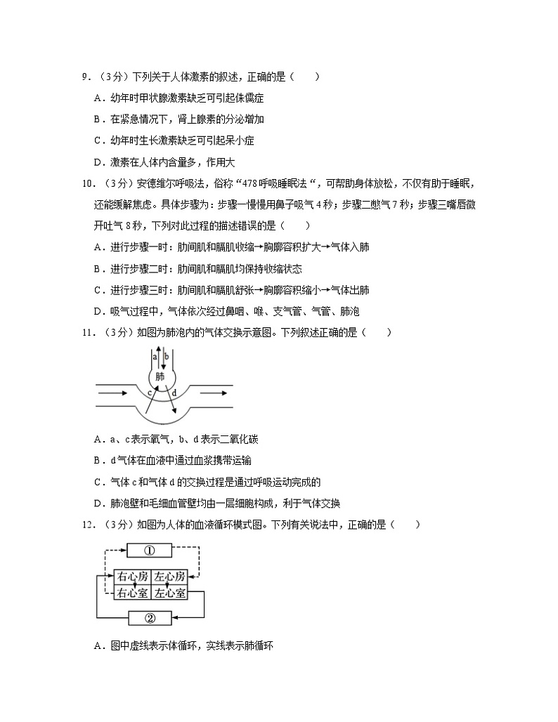 2022-2023学年湖北省天门市七年级上册期末生物提升模拟（AB卷）含解析第3页