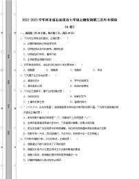 2022-2023学年河北省石家庄市七年级上册生物第二次月考模拟（AB卷）含解析