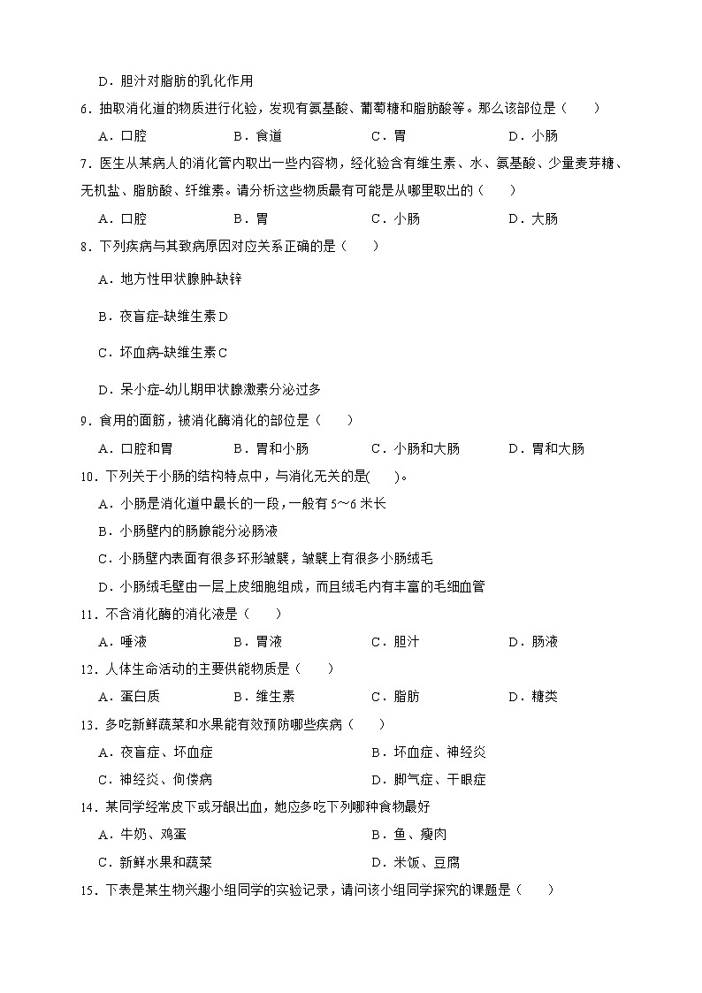 【中考一轮复习】2023年中考生物济南版复习训练卷七  专题7  人的生活需要营养（含解析）第2页
