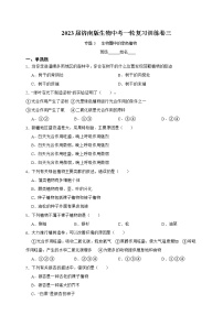 【中考一轮复习】2023年中考生物济南版复习训练卷三  专题3   生物圈中的绿色植物（含解析）