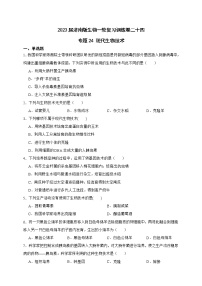 【中考一轮复习】2023年中考生物济南版复习训练卷二十二  专题22   生物的多样性及其保护（含解析）