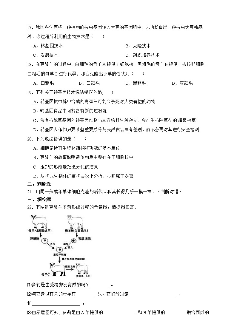 【中考一轮复习】2023年中考生物济南版复习训练卷二十二  专题22   生物的多样性及其保护（含解析）03
