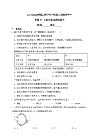 【中考一轮复习】2023年中考生物济南版复习训练卷十一   专题11 人体生命活动的调节（含解析）