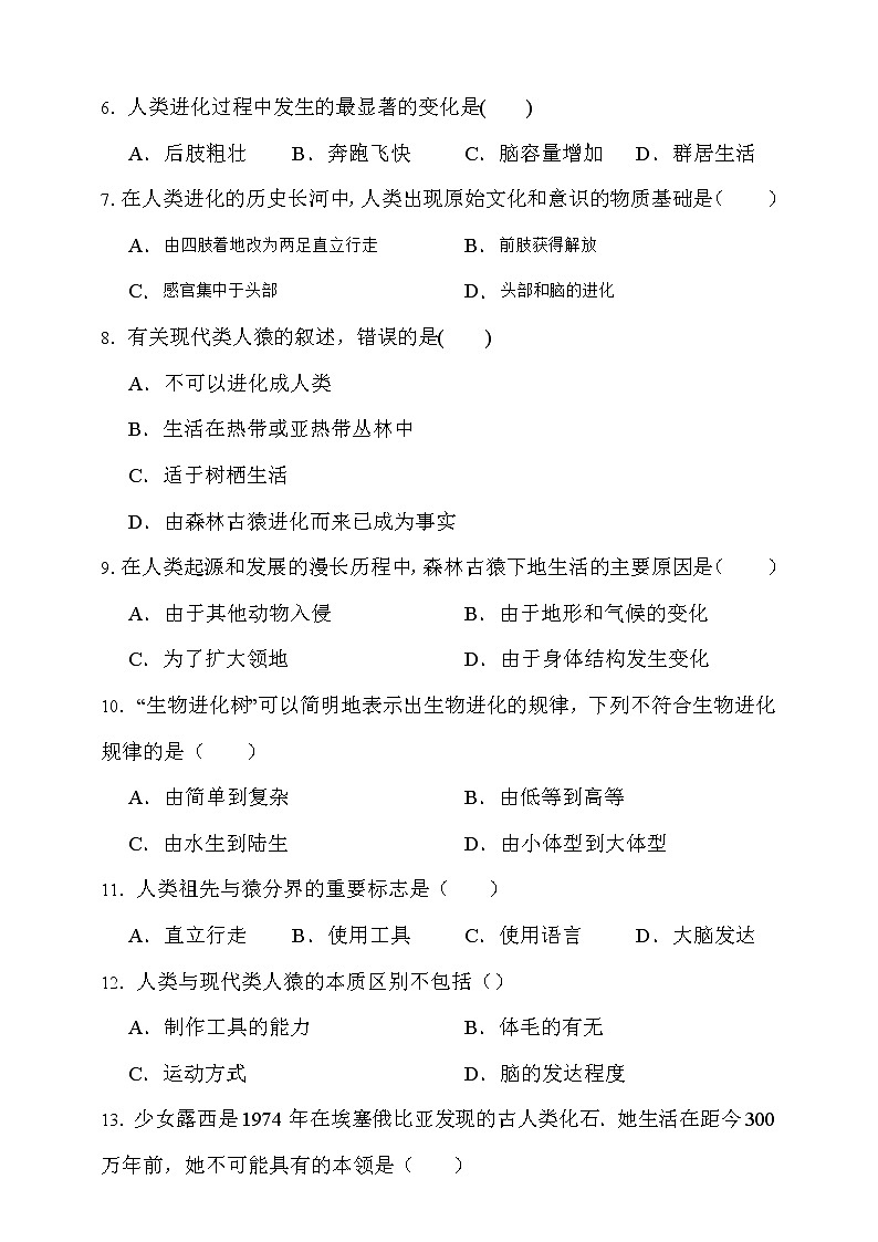 【中考一轮复习】2023年中考生物济南版复习训练卷十三   专题3 人在生物圈中的作用（含解析）第2页