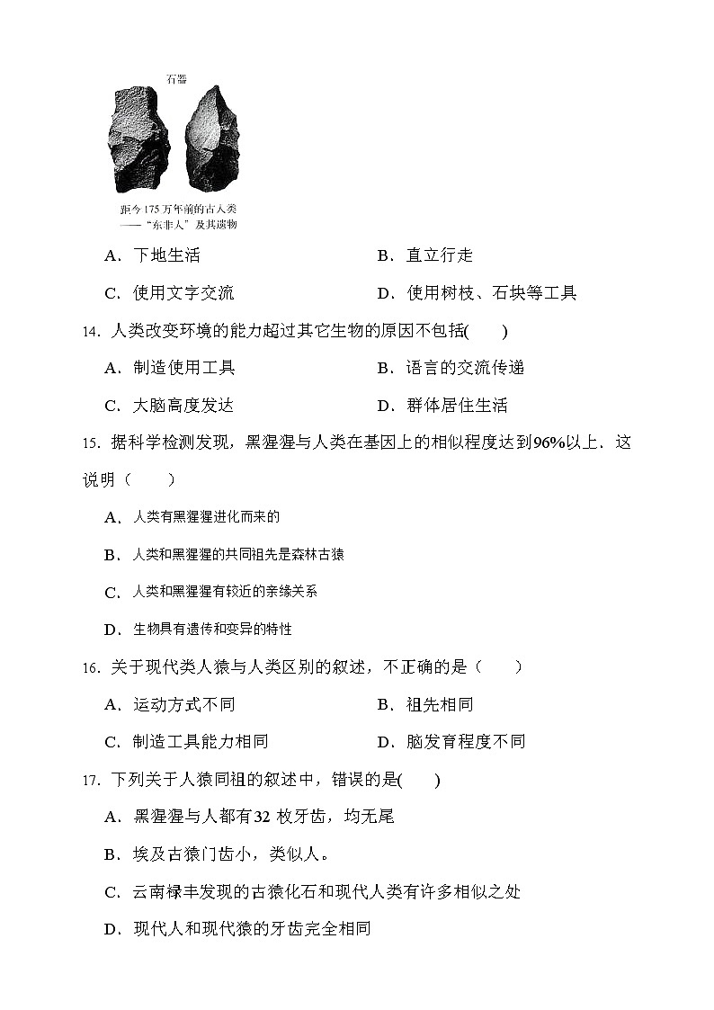 【中考一轮复习】2023年中考生物济南版复习训练卷十三   专题3 人在生物圈中的作用（含解析）第3页