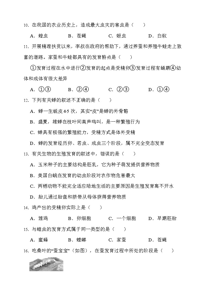 【中考一轮复习】2023年中考生物济南版复习训练卷十五   专题15 动物的生殖和发育（含解析）03