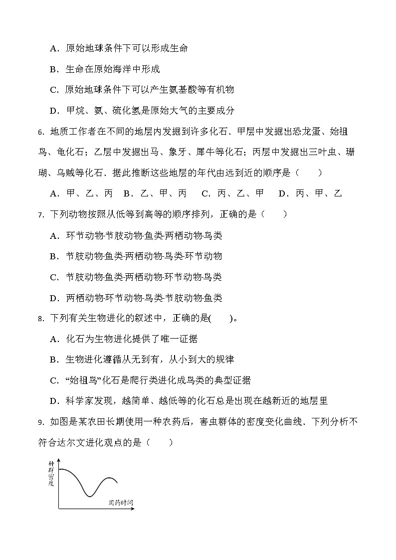 【中考一轮复习】2023年中考生物济南版复习训练卷十八   专题18 生命的起源和进化（含解析）02