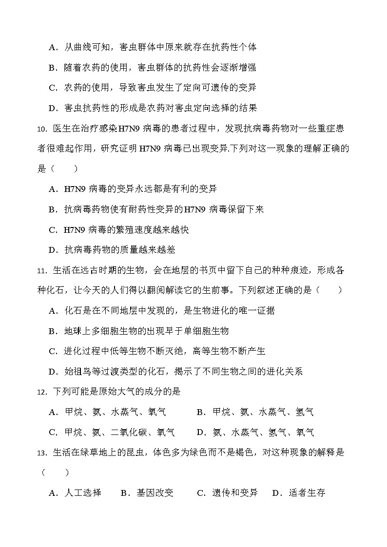 【中考一轮复习】2023年中考生物济南版复习训练卷十八   专题18 生命的起源和进化（含解析）03