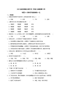 【中考一轮复习】2023年中考生物济南版复习训练卷十四   专题14 绿色开花植物的一生（含解析）