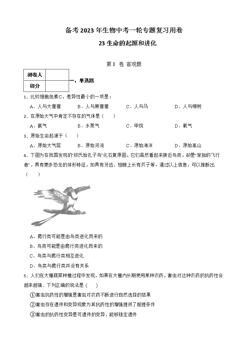 【中考一轮复习】2023年生物人教版专用训练卷——专题22 生物的遗传与变异（含解析）第1页
