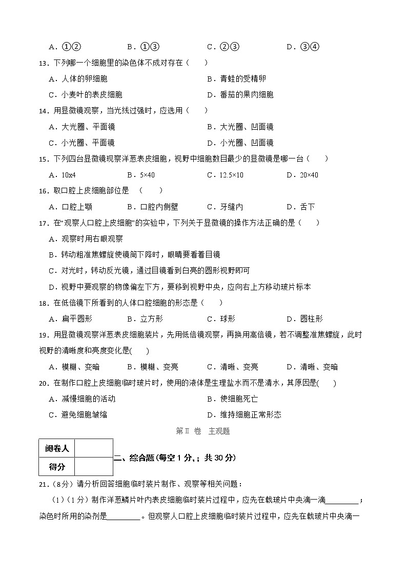 【中考一轮复习】2023年生物人教版专用训练卷——专题3 细胞是生命活动的基本单位（一）（含解析）第3页