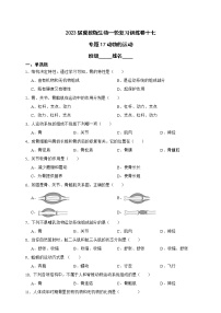 【中考一轮复习】2023冀教版生物中考一轮复习训练卷四   专题4 多种多样的动物（含解析）