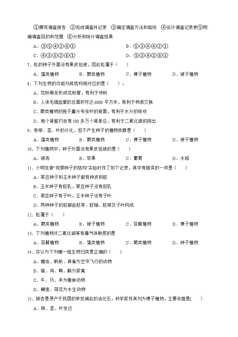 【中考一轮复习】2023年生物中考冀教版复习训练卷七   专题7 爱护心脏 确保运输（含解析）第2页