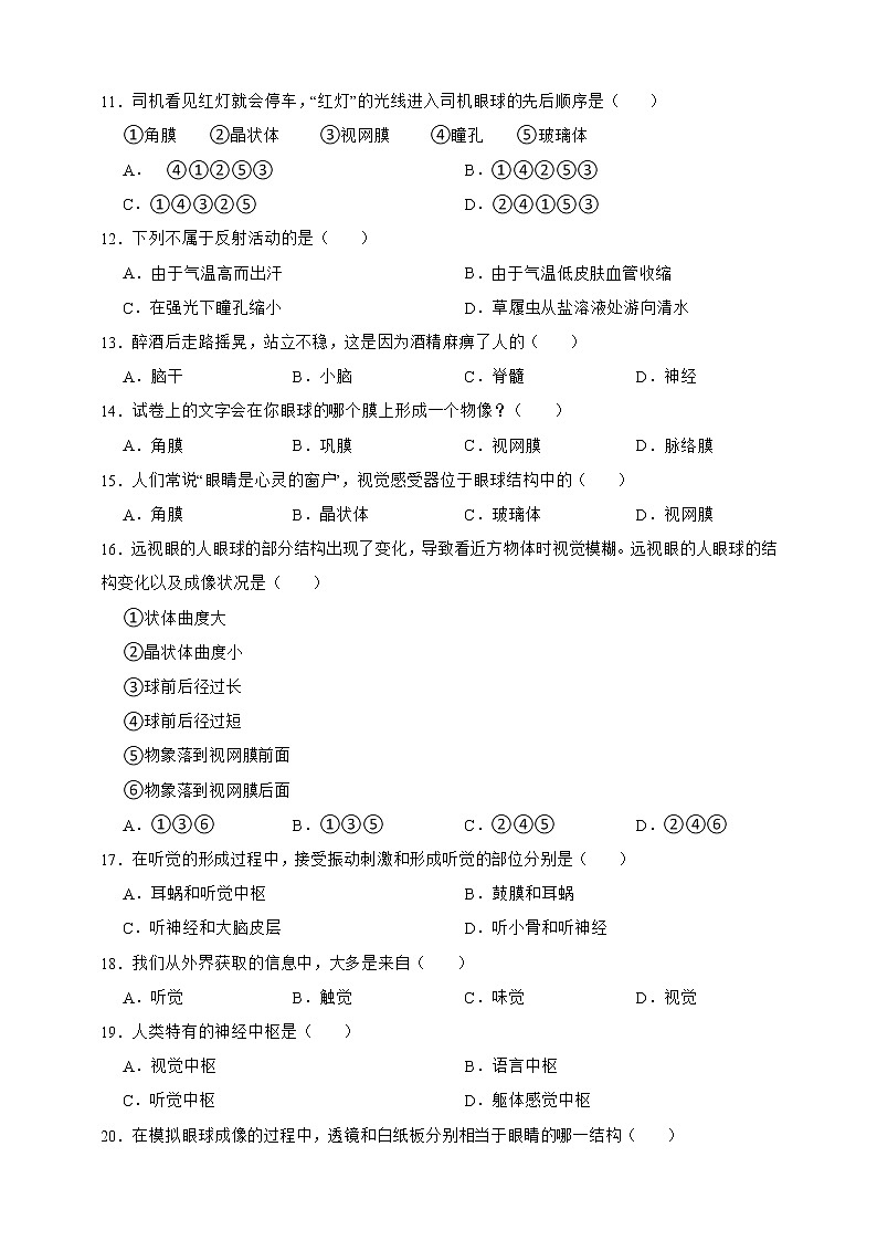 【中考一轮复习】2023年生物中考冀教版复习训练卷九   专题9 合理用脑 高效学习（含解析）第2页