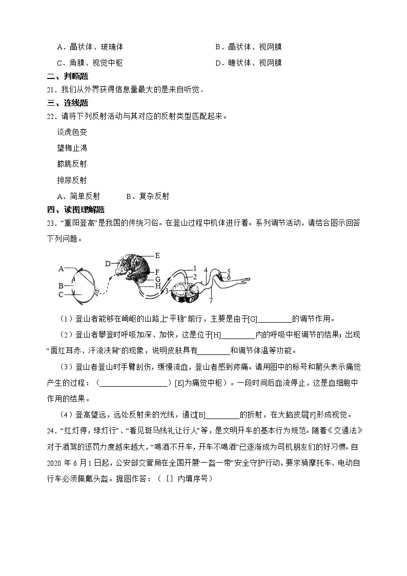 【中考一轮复习】2023年生物中考冀教版复习训练卷九   专题9 合理用脑 高效学习（含解析）第3页