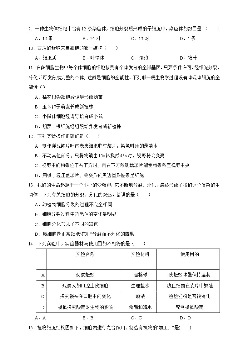【中考一轮复习】2023年生物中考冀教版复习训练卷二  专题2 生物体的结构层次（含解析）第2页