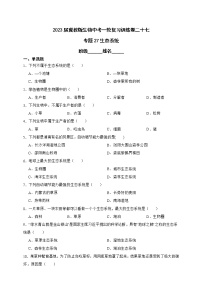 【中考一轮复习】2023年生物中考冀教版复习训练卷二十七   专题27生态系统（含解析）