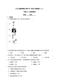 【中考一轮复习】2023年生物中考冀教版复习训练卷二十二   专题22 生物的繁殖(含解析)