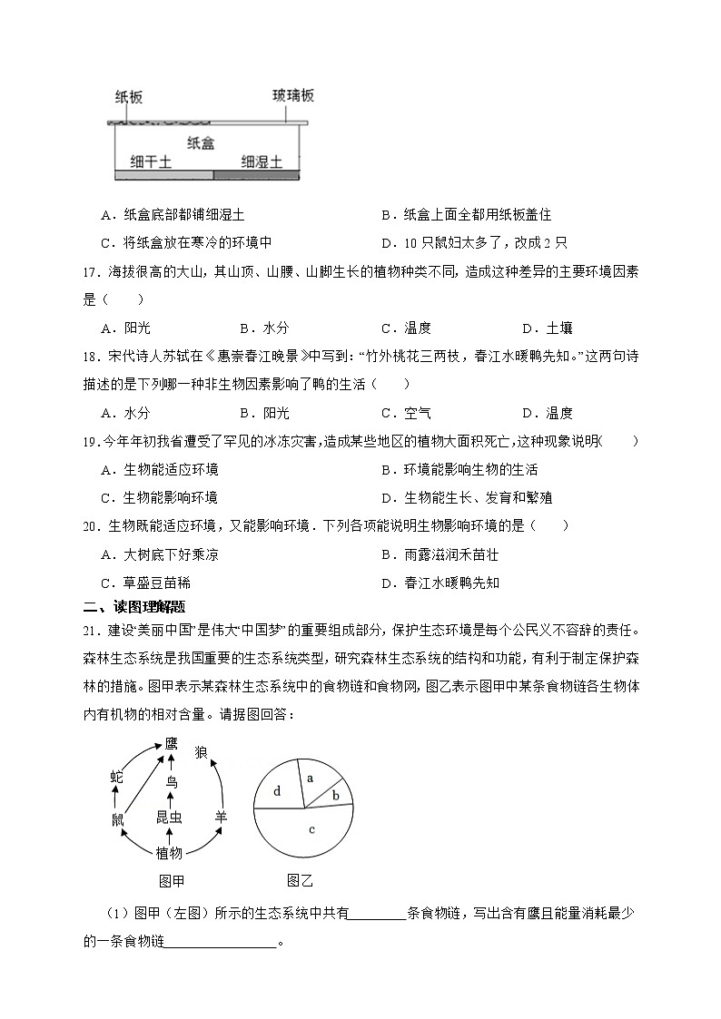 【中考一轮复习】2023年生物中考冀教版复习训练卷二十八   专题28  人类和自然的协调与发展（含解析）第3页