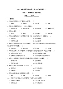 【中考一轮复习】2023年生物中考冀教版复习训练卷十    专题10正常发育  健康成长（含解析）