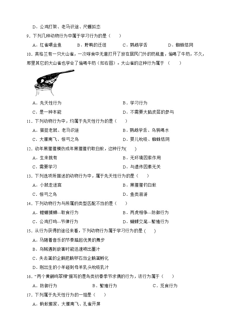 【中考一轮复习】2023年生物中考冀教版复习训练卷十八   专题18 动物的行为（含解析）第2页