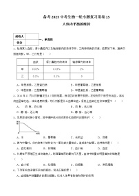 【中考一轮复习】2023年苏科版生物训练卷——专题15 人体内平衡的维持（ 含解析）