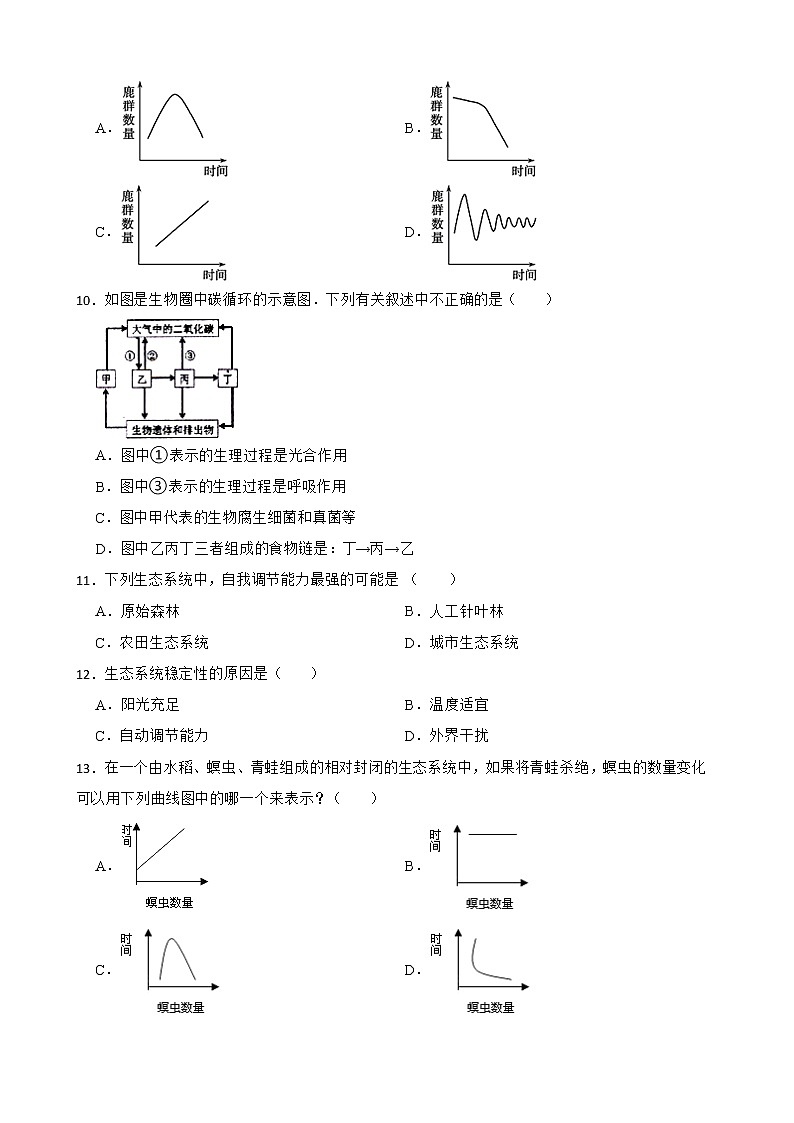 【中考一轮复习】2023年苏科版生物训练卷——专题18 生态系统的稳定 （含解析）03