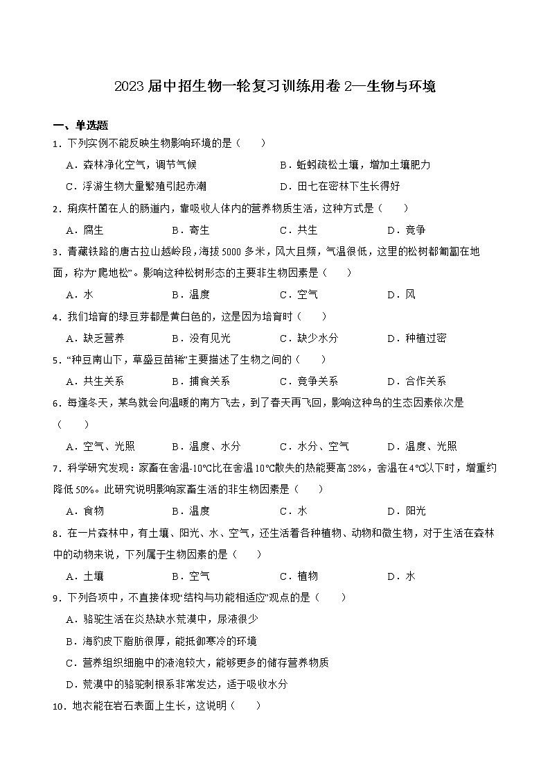 【中考一轮复习】2023年苏科版生物训练卷——专题19 植物的生殖和发育 （含解析）01