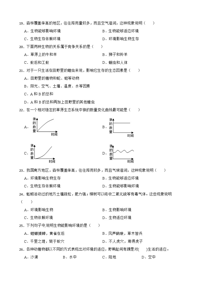 【中考一轮复习】2023年苏科版生物训练卷——专题19 植物的生殖和发育 （含解析）03