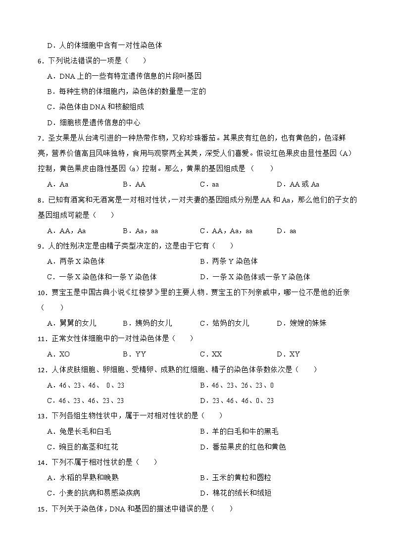 【中考一轮复习】2023年苏科版生物训练卷——专题22 生物的遗传与变异 （含解析）02