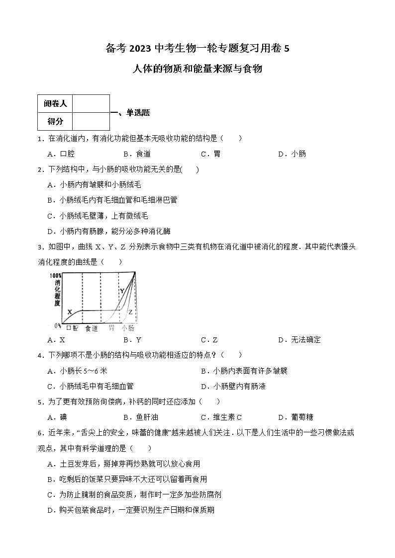 【中考一轮复习】2023年苏科版生物训练卷——专题4 绿色植物是有机物的制造者 （含解析）第1页