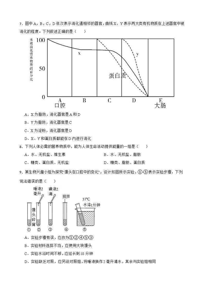 【中考一轮复习】2023年苏科版生物训练卷——专题4 绿色植物是有机物的制造者 （含解析）第2页