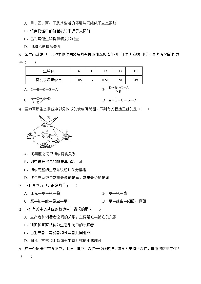 【中考一轮复习】2023年苏科版生物训练卷——专题6 生物之间的食物关系（ 含解析）02