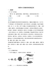 【备战2023】2022年全国通用中考生物真题汇编——专题02 生物体的结构层次-（解析版）