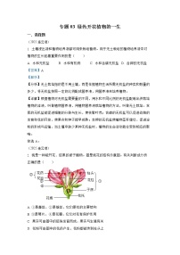 【备战2023】2022年全国通用中考生物真题汇编——专题03绿色开花植物的一生（解析版）