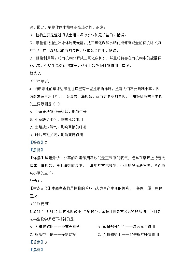 【备战2023】2022年全国通用中考生物真题汇编——专题04绿色植物的蒸腾、光合、呼吸作用（解析版）第3页