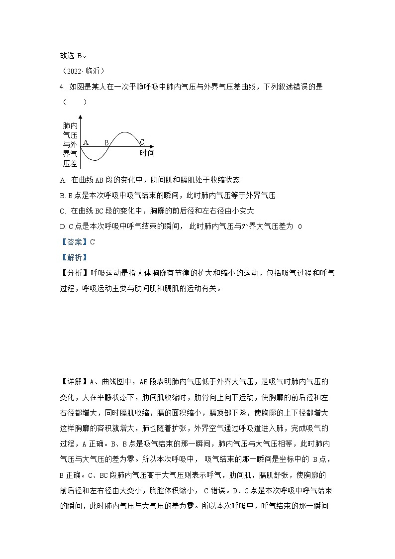 【备战2023】2022年全国通用中考生物真题汇编——专题05人体的营养和呼吸（解析版）第3页