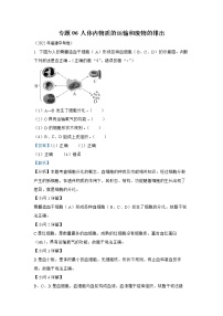 【备战2023】2022年全国通用中考生物真题汇编——专题06人体内物质的运输和废物的排出（解析版）