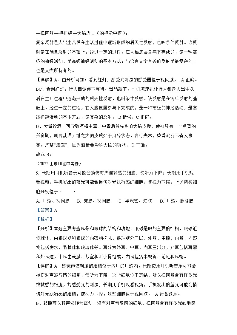 【备战2023】2022年全国通用中考生物真题汇编——专题07 人体生命活动的调节 （解析版）03