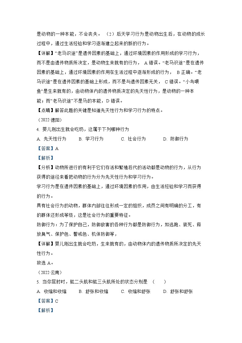【备战2023】2022年全国通用中考生物真题汇编——专题08动物的运动和行为（解析版）第3页