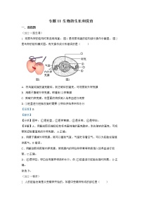 【备战2023】2022年全国通用中考生物真题汇编——专题11生物的生殖和发育（解析版）