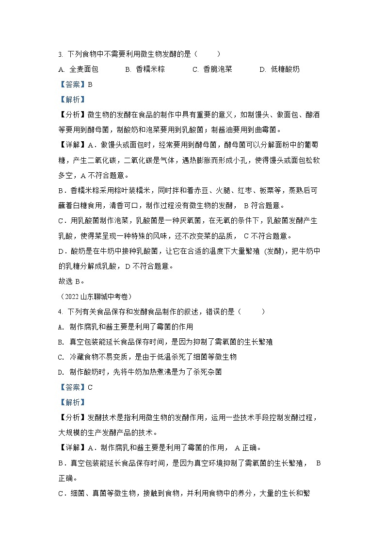 【备战2023】2022年全国通用中考生物真题汇编——专题13健康的生活（解析版）第2页