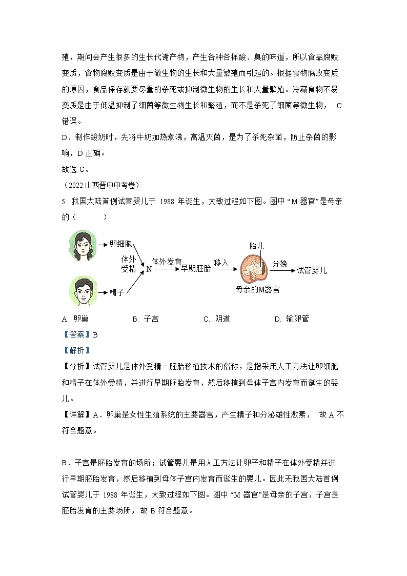 【备战2023】2022年全国通用中考生物真题汇编——专题13健康的生活（解析版）第3页