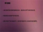 人教版生物七年级下册 《发生在肺内的气体交换》课件